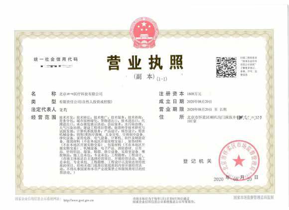 北京注册公司案例：2020年8月20日北京xxxx医疗科技有限公司(公司注册)