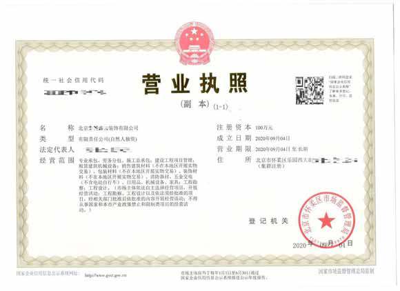 北京注册公司案例：2020年12月5日注册中桦广告（北京）有限公司
