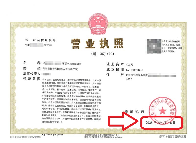 企行财税2025年9月18日北京平谷公司地址变更案例：3天搞定攻略，省心又省钱!