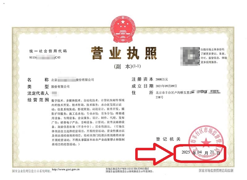 企行财税2025年4月21日北京丰台公司变更案例：公司变更愁死人?连公章都不用自己跑!