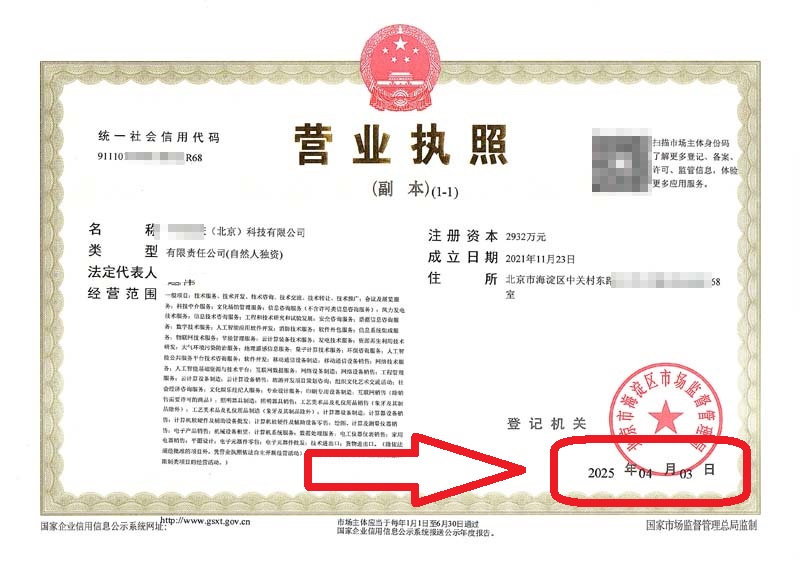 企行财税2025年4月3日北京公司变更案例：3天完成海淀区公司法人变更，客户急单无忧办理实录