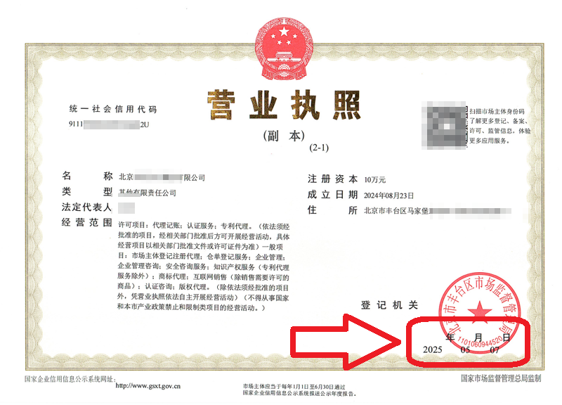 企行财税2025年5月7日公司变更案例：北京营业执照变更踩坑实录!3天办结的秘诀全在这，省心又省钱