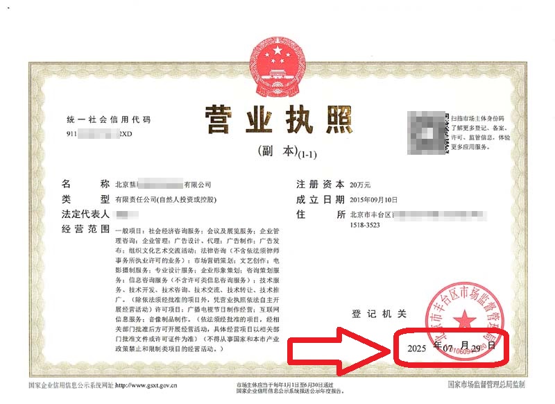 企行财税2025年7月29日北京丰台公司变更案例：轻松搞定!看企行财税专家如何帮客户省心省力