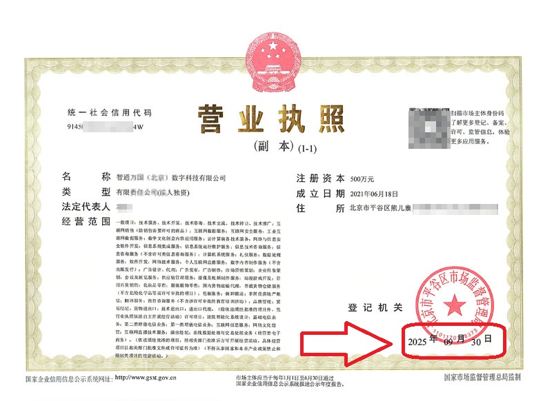 企行财税2025年9月25日北京平谷公司变更案例：看这家企业如何3天拿证(附避坑指南)