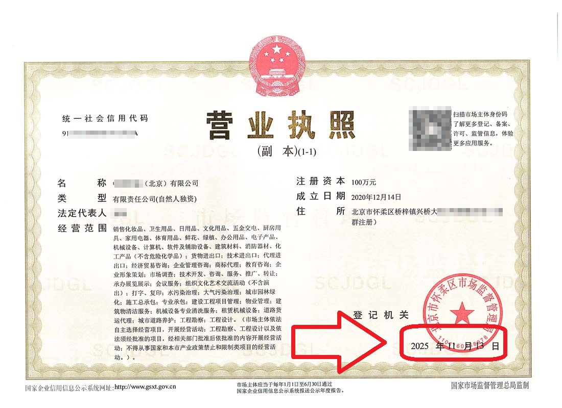 企行财税2025年11月13日案例：北京怀柔公司股东变更法人变更搞定啦!企行财税专家一招解决所有麻烦事儿