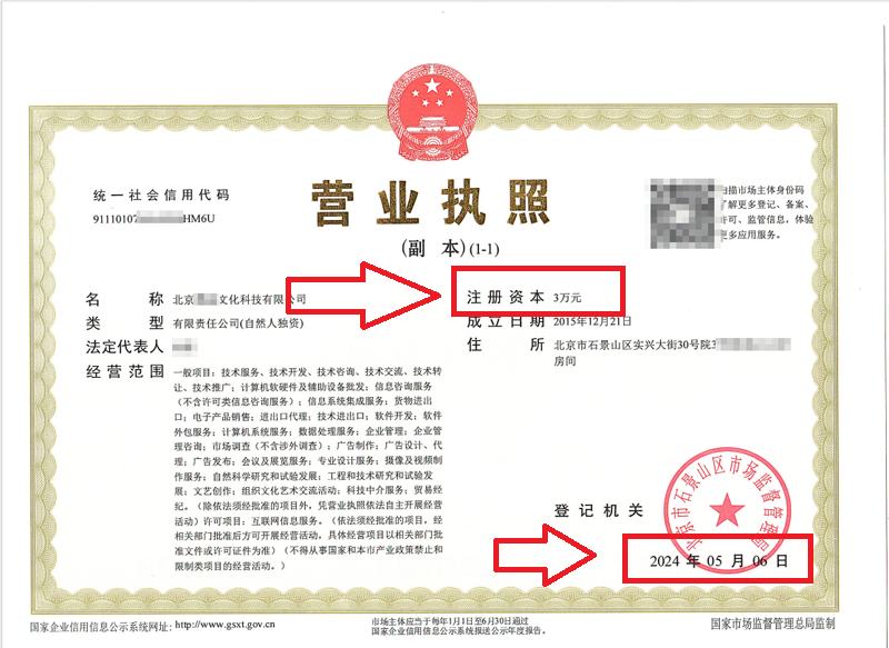 北京公司减资：2024年5月6日北京XX文化公司减资案例（从100万到3万）流程