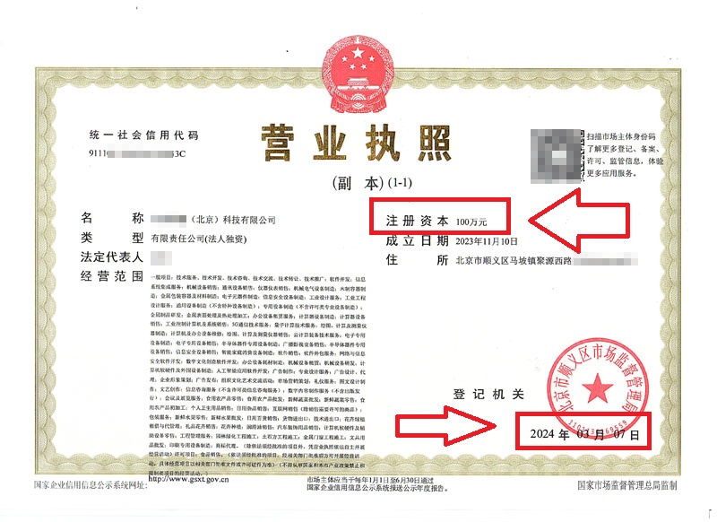 北京公司减资案例：2024年3月7日企行财税为北京XXX科技有限公司减资到一万元