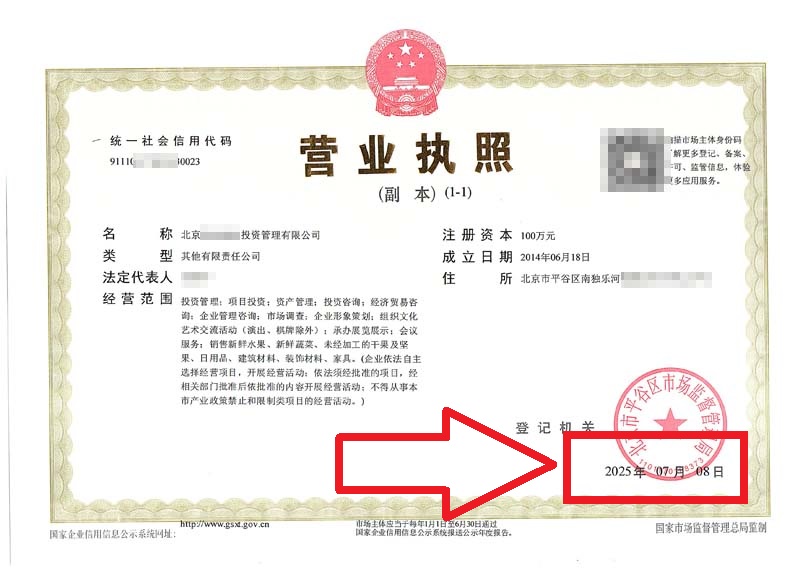企行财税2025年7月8日北京大投资公司转让案例：2周过户投资公司，省下3万税费的骚操作