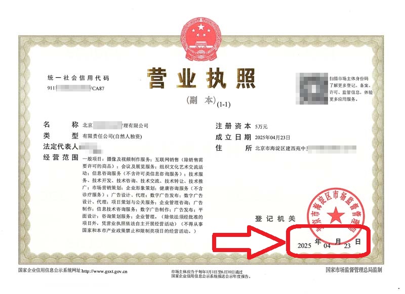 企行财税2025年4月24日海淀注册公司案例：北京注册公司0跑腿攻略，客户亲测靠谱