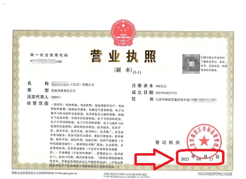 2025年4月18日企行财税北京注册公司案例：在北京海淀开公司有多香?3天拿照+高额补贴，这个绝了!”