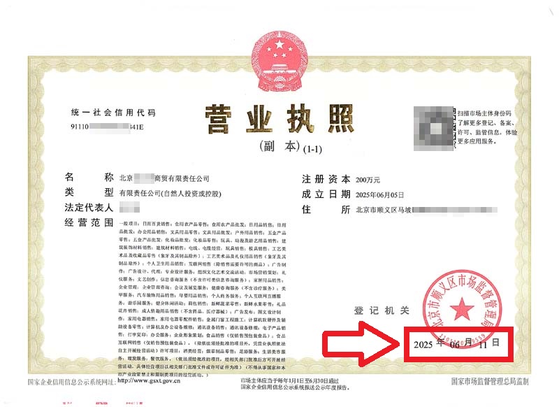 企行财税2025年6月11日北京丰台顺义注册公司案例：3天拿到执照，全靠这份救命锦囊!