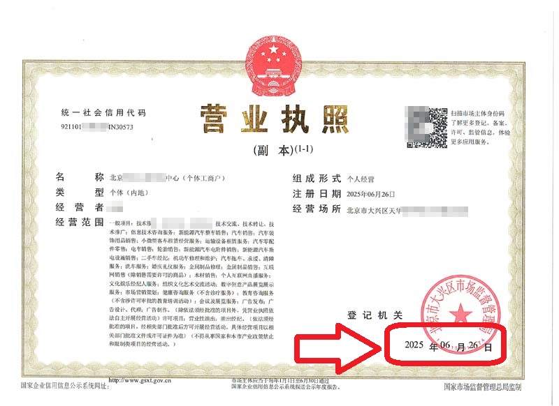 企行财税2025年6月26日北京大兴注册公司案例：90后老板3天拿照的秘诀都在这了!
