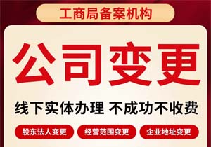 北京科技公司营业范围变更流程