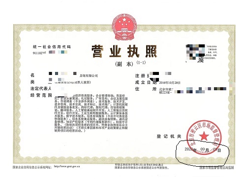 公司變更案例：2022年9月20日為xxx咨詢有限公司完成公司變更業務
