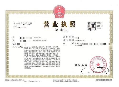 公司變更案例：2022年9月2日為xxx科技公司完成公司變更業務