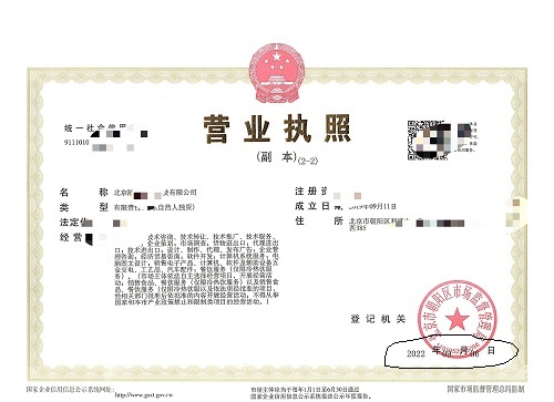 公司變更案例：2022年9月6日為北京xxx科技公司完成公司變更業務