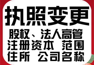 公司名称变更所需资料