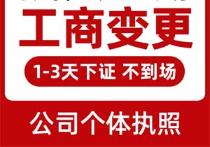 北京企业经营范围变更的流程