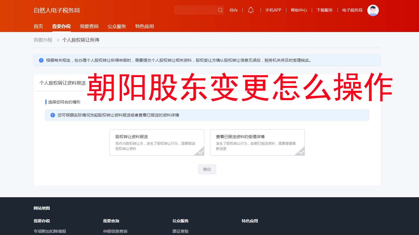 💥北京朝阳股东变更避坑指南|电子化办理全攻略