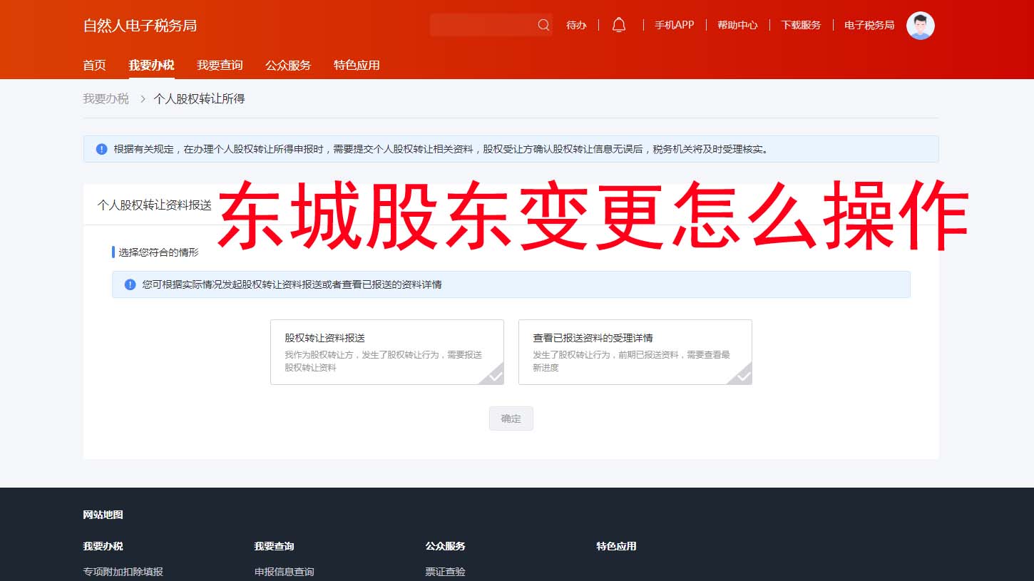✨北京东城区股东变更全流程攻略！电子化办理真香预警💻