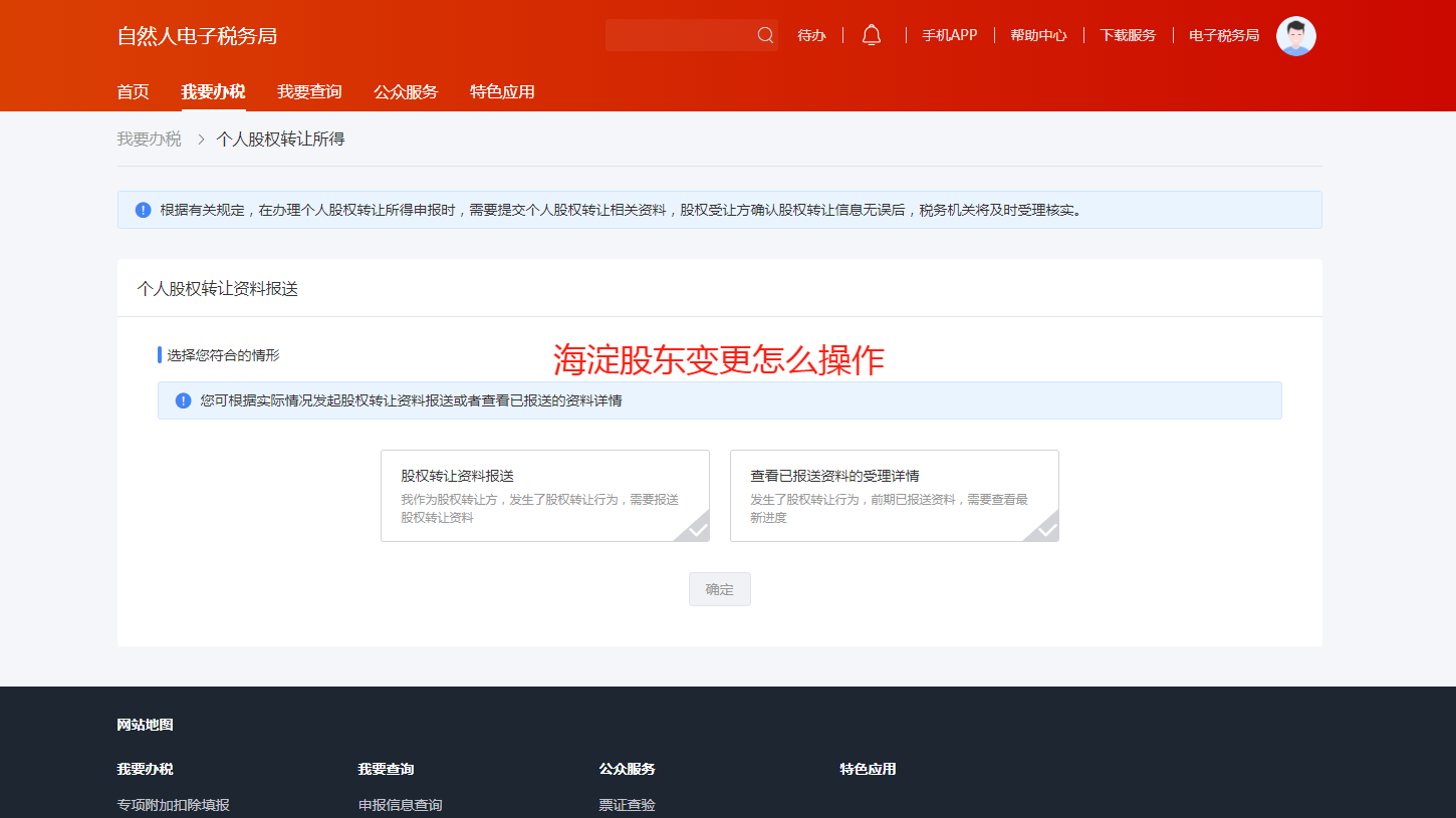 🔥北京海淀股东变更全流程攻略！实缴/未实缴公司都能线上办！🚀