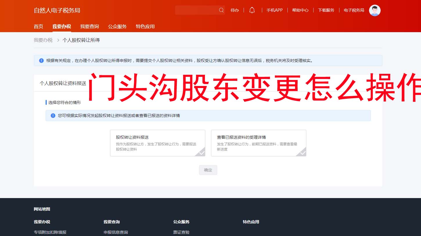 北京门头沟股东变更天花板攻略！手把手教你7天拿证不踩雷