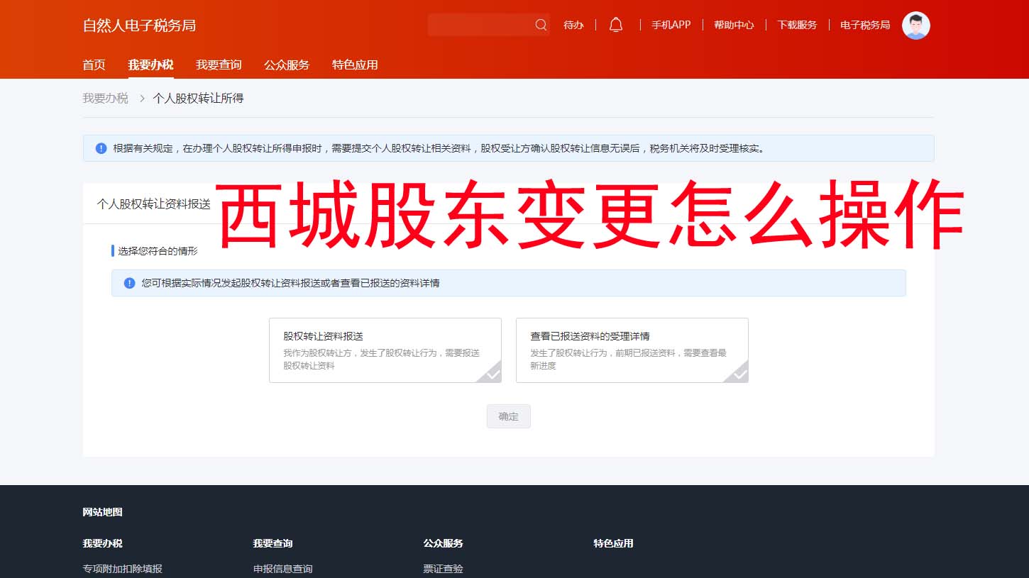 北京西城区股东变更全攻略📱足不出户线上办理指南