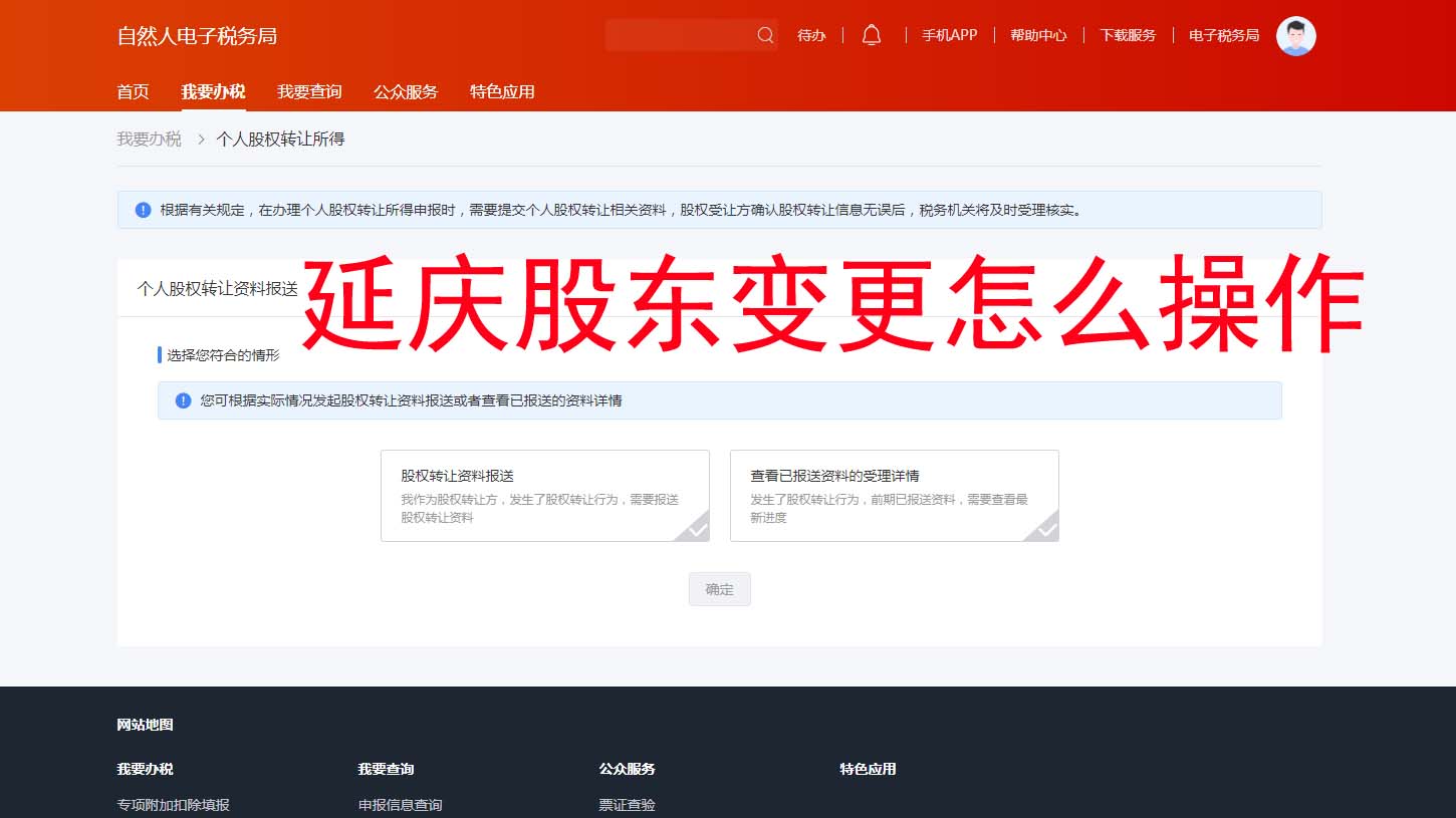 🔥北京延庆股东变更避坑指南|电子化流程爽到飞起!💻