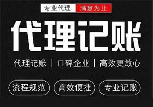 安徽芜湖代理记账收费价目表 芜湖 代理记账收费价目表标牌