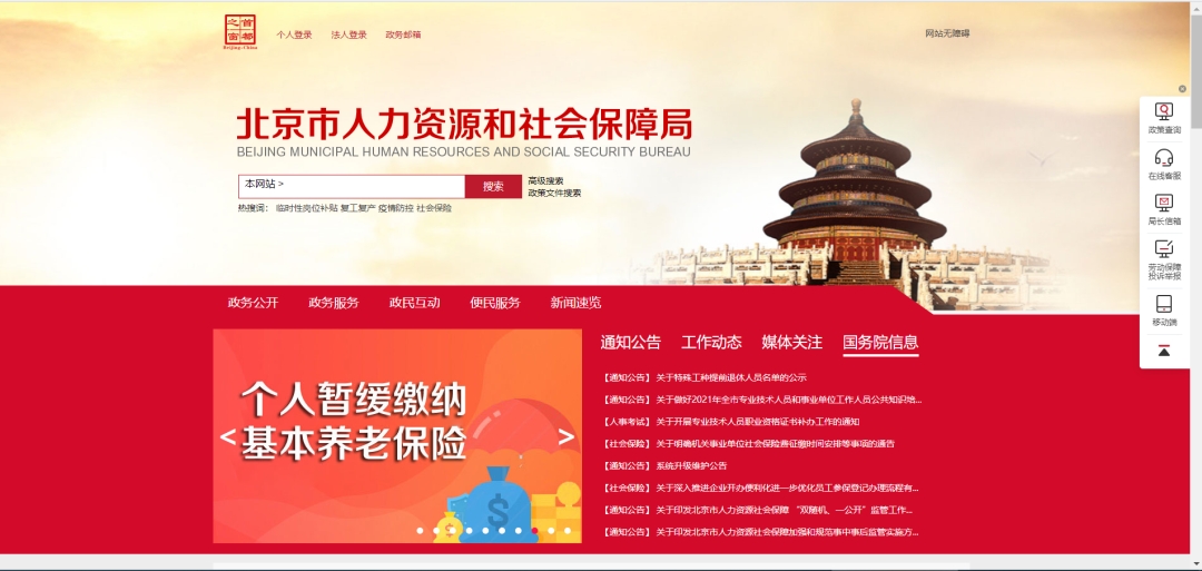北京灵活就业福利来了!快看你符合条件领取社保补贴吗?
