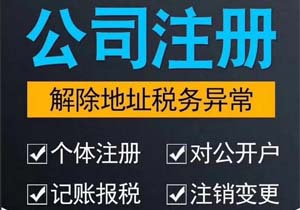 注册营业执照具体的流程是什么?