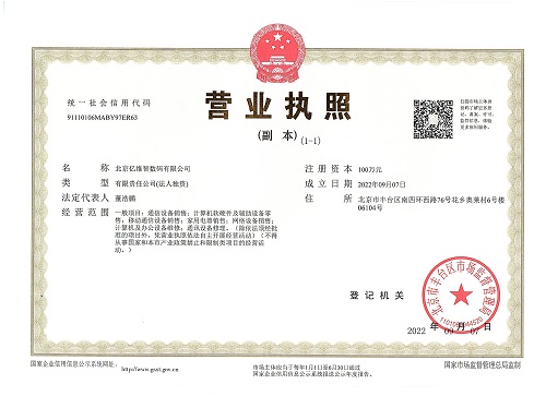 公司注册案例：2022年9月7号我公司为北京xxxx智数码有限公司 完成公司注册业务