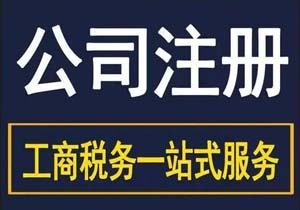 北京注册公司业务资料导航