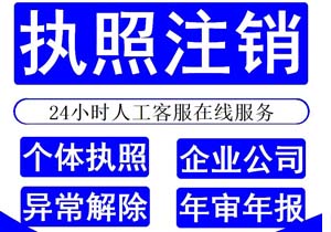 北京朝阳注销集团公司需要多长时间