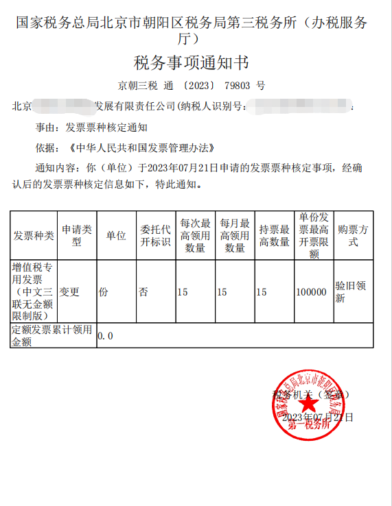 公司发票增版增量案例业务案例