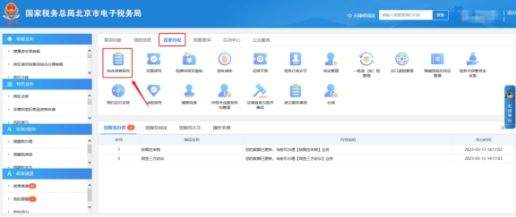 如何查询已开发票资料汇总数据并导出?  ▍记账报税攻略分享