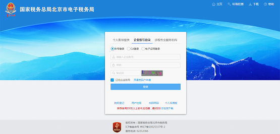 北京公司如何通过新版登录界面登录电子税务局？