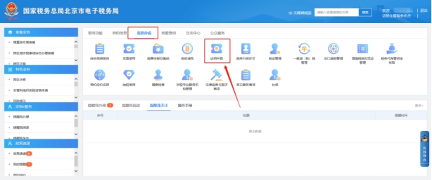 如何开具税收完税证明?