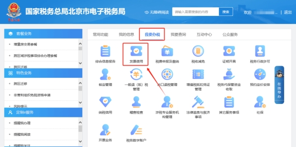 电子税务局如何进行数电票赋额?