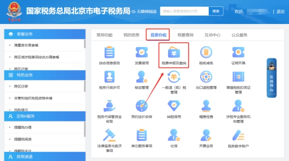 电子税务局如何维护房产税从价、从租信息?
