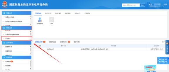 电子税务局风险自查，提交结果反馈提示：存在未反馈的发票，请将所有发票反馈完成后再提交?