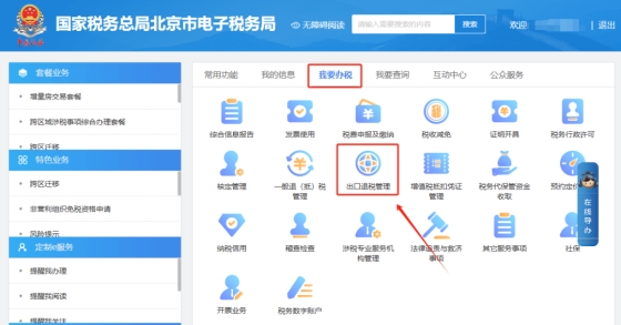 电子税务局如何注销出口退税资格?