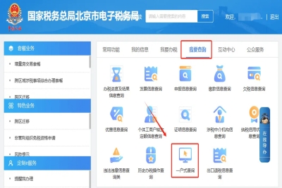 在电子税务局上如何查询欠税信息?