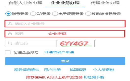 电子税务局账号密码登录变化(第一期)