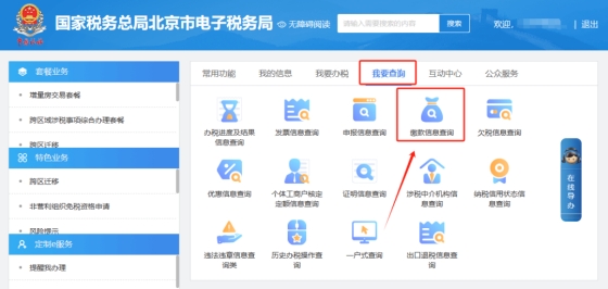 电子税务局申请退税时的税票号码如何查询?