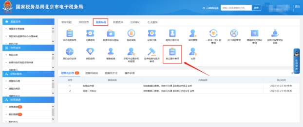在电子税务局上，股权变更个人转个人如何操作?