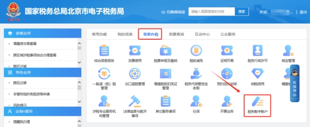 在电子税务局上如何查询已勾选的发票?