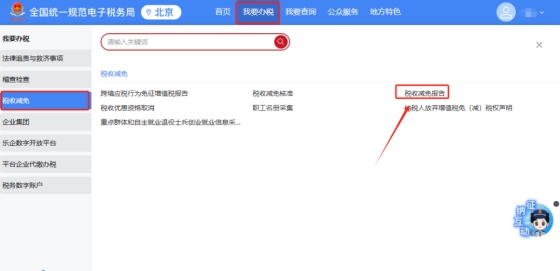 纳税人首次办理软件产品即征即退应该如何操作?