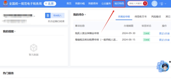 公司有查入库税额的需求，如何在新电子税局提交涉税信息查询申请?