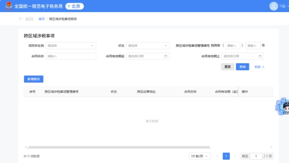 请问新电子税局中是否上线跨区域涉税事项报告延期的功能?若有，请提供操作路径。